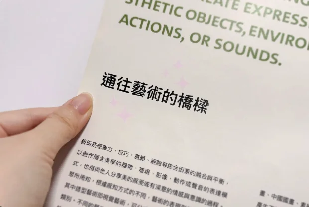 成品:通往藝術的橋樑