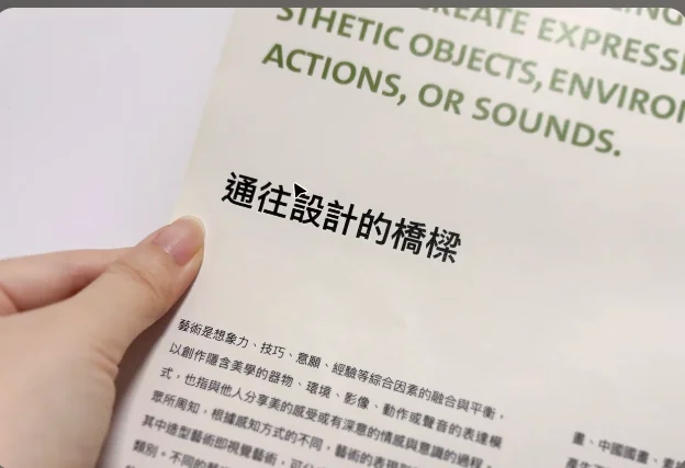 原图:通往設計的橋樑
